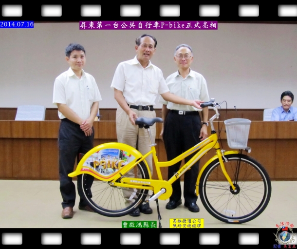 屏東第一台公共自行車P-bike正式亮相