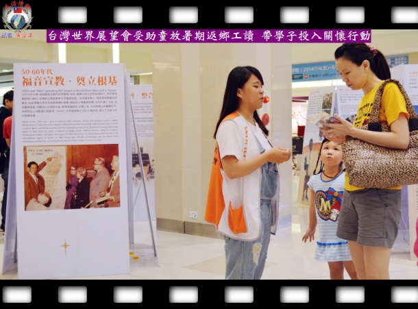 台灣世界展望會受助童放暑期返鄉工讀帶學子投入關懷行動