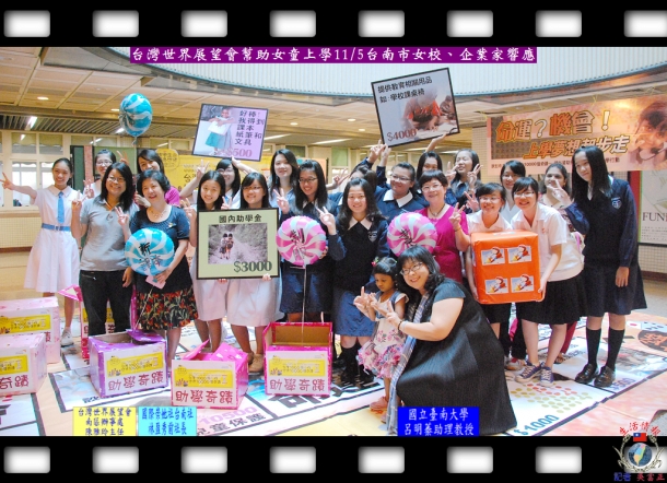 台灣世界展望會幫助女童上學11/5台南市女校、企業家響應