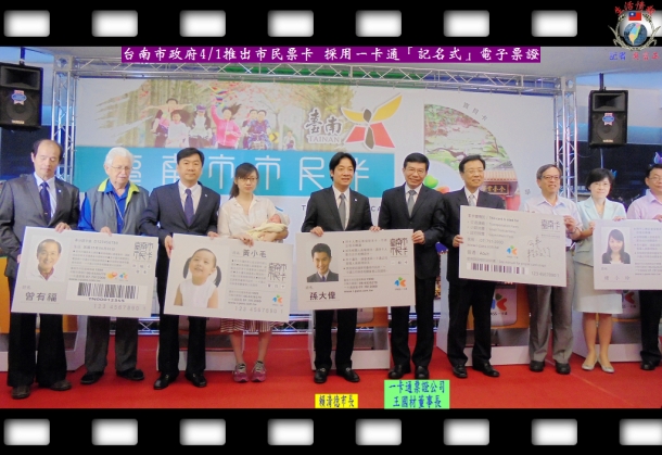 台南市政府4/1推出市民票卡 採用一卡通「記名式」電子票證