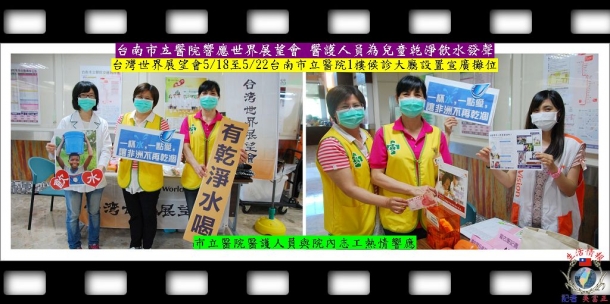 台南市立醫院響應世界展望會 醫護人員為兒童乾淨飲水發聲