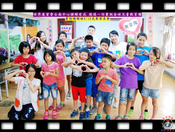世界展望會台南中心課輔有成 邀請一同重視全球兒童教育權