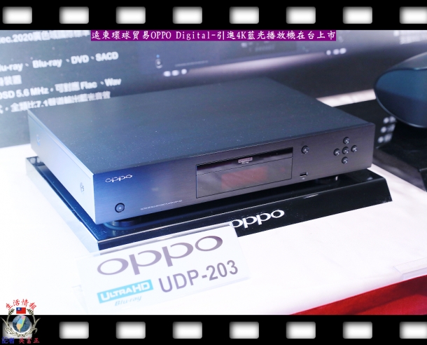 遠東環球貿易OPPO Digital－引進4K藍光播放機在台上市