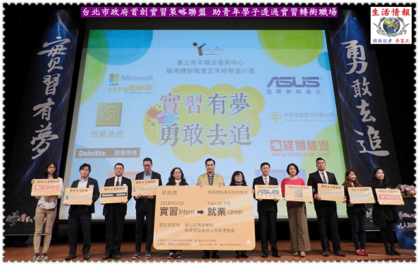 台北市政府首創實習策略聯盟 助青年學子透過實習轉銜職場