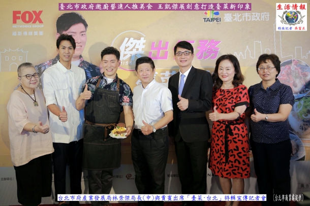 臺北市政府邀廚藝達人推美食 王凱傑展創意打造臺菜新印象
