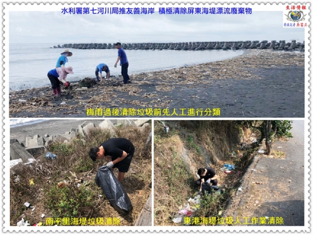 水利署第七河川局推友善海岸 積極清除屏東海堤漂流廢棄物